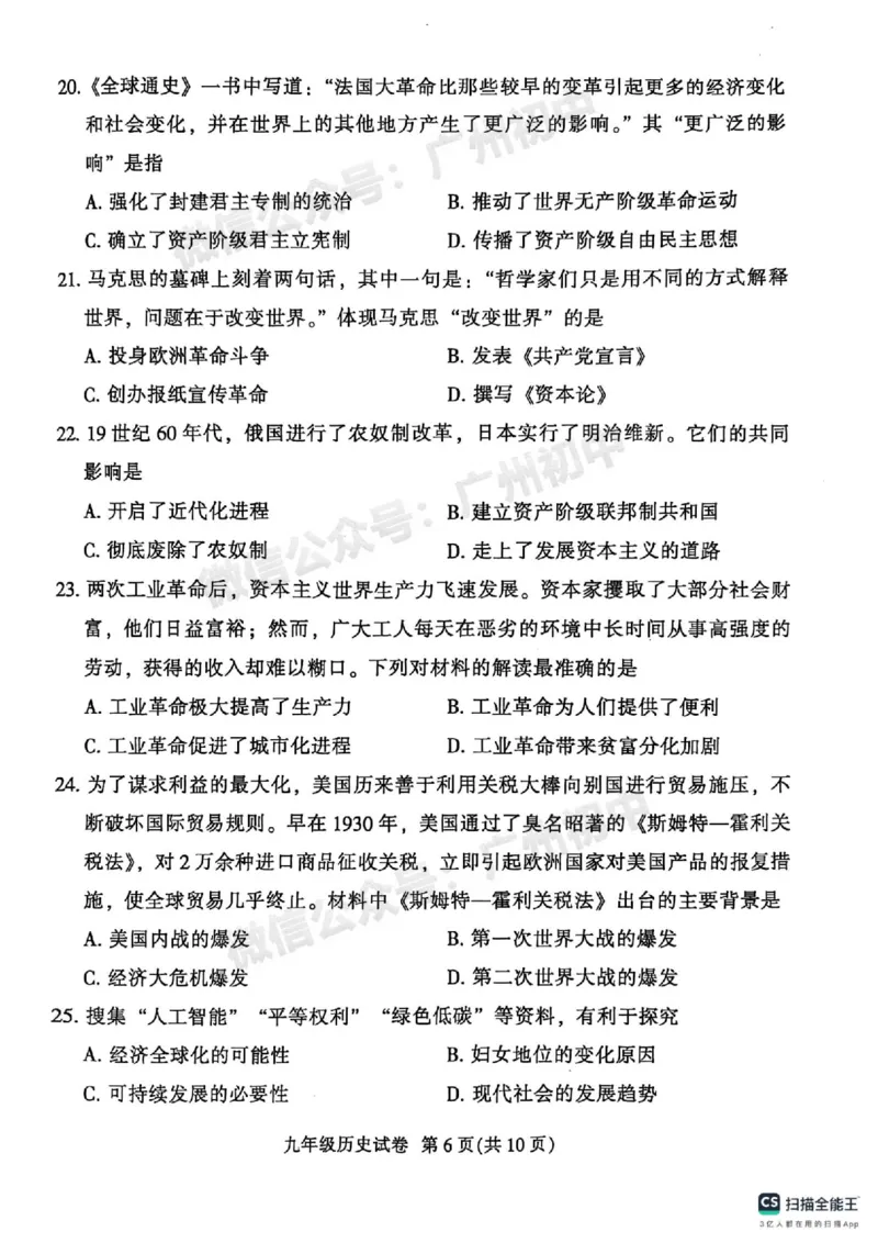 2025越秀区中考一模历史试题_广州九上月考+期中+期末+一模二模+中考真题_广州2025年中考一模_2025年11区中考一模_越秀区