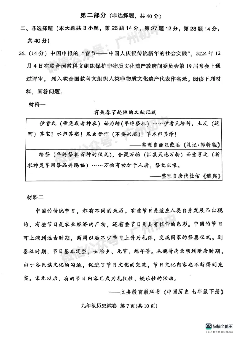 2025越秀区中考一模历史试题_广州九上月考+期中+期末+一模二模+中考真题_广州2025年中考一模_2025年11区中考一模_越秀区