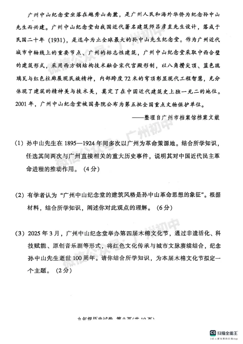 2025越秀区中考一模历史试题_广州九上月考+期中+期末+一模二模+中考真题_广州2025年中考一模_2025年11区中考一模_越秀区