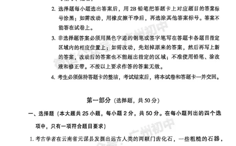 2025越秀区中考一模历史试题_广州九上月考+期中+期末+一模二模+中考真题_广州2025年中考一模_2025年11区中考一模_越秀区