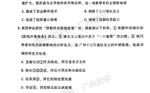 2025越秀区中考一模历史试题_广州九上月考+期中+期末+一模二模+中考真题_广州2025年中考一模_2025年11区中考一模_越秀区