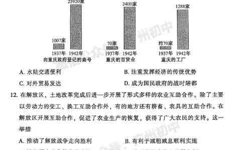 2025越秀区中考一模历史试题_广州九上月考+期中+期末+一模二模+中考真题_广州2025年中考一模_2025年11区中考一模_越秀区