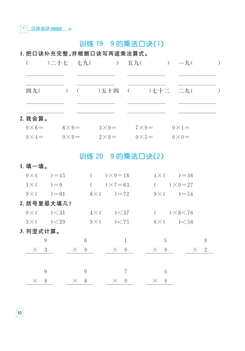 《一起练习》口算通关-数学2年级上册（54QD）_二年级上下册资料_小学二年级学习资料-25年更新版_2-03、小学二年级数学上册_2-3-2、练习题、作业、试题、试卷_青岛54版_电子册类