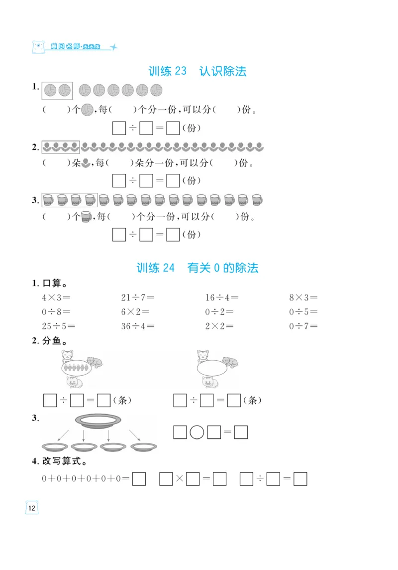 《一起练习》口算通关-数学2年级上册（54QD）_二年级上下册资料_小学二年级学习资料-25年更新版_2-03、小学二年级数学上册_2-3-2、练习题、作业、试题、试卷_青岛54版_电子册类