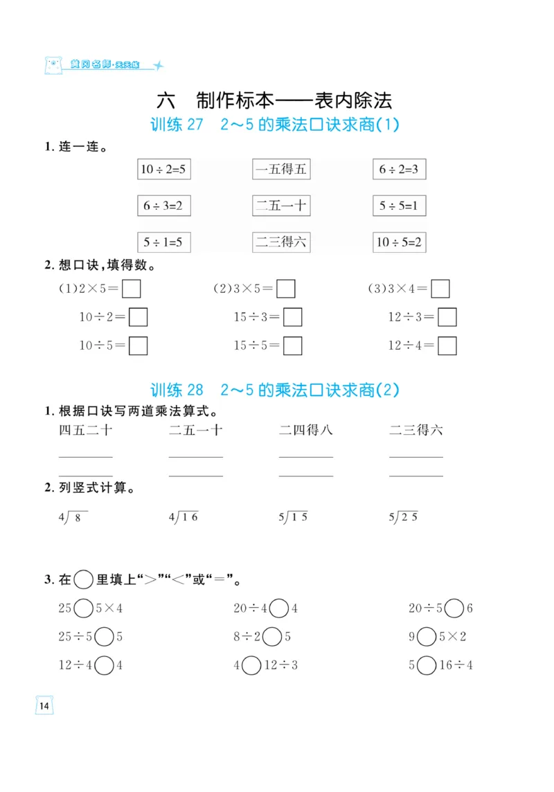 《一起练习》口算通关-数学2年级上册（54QD）_二年级上下册资料_小学二年级学习资料-25年更新版_2-03、小学二年级数学上册_2-3-2、练习题、作业、试题、试卷_青岛54版_电子册类