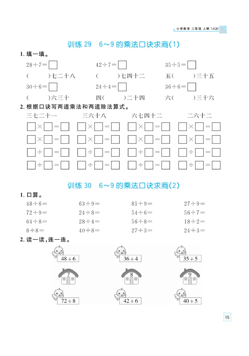 《一起练习》口算通关-数学2年级上册（54QD）_二年级上下册资料_小学二年级学习资料-25年更新版_2-03、小学二年级数学上册_2-3-2、练习题、作业、试题、试卷_青岛54版_电子册类