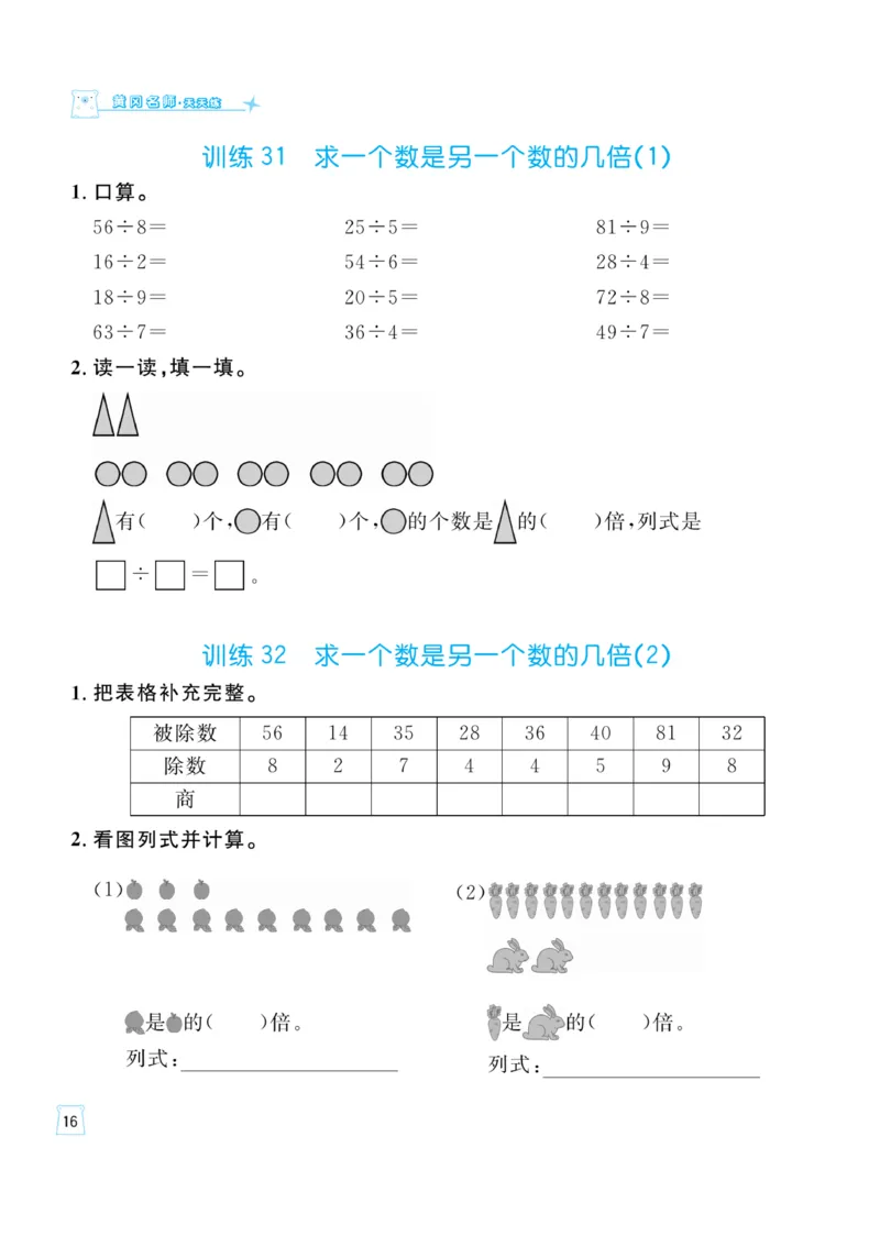 《一起练习》口算通关-数学2年级上册（54QD）_二年级上下册资料_小学二年级学习资料-25年更新版_2-03、小学二年级数学上册_2-3-2、练习题、作业、试题、试卷_青岛54版_电子册类