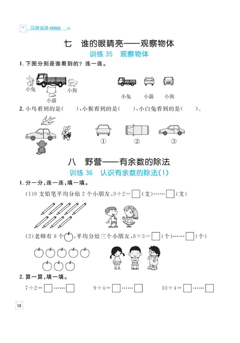 《一起练习》口算通关-数学2年级上册（54QD）_二年级上下册资料_小学二年级学习资料-25年更新版_2-03、小学二年级数学上册_2-3-2、练习题、作业、试题、试卷_青岛54版_电子册类