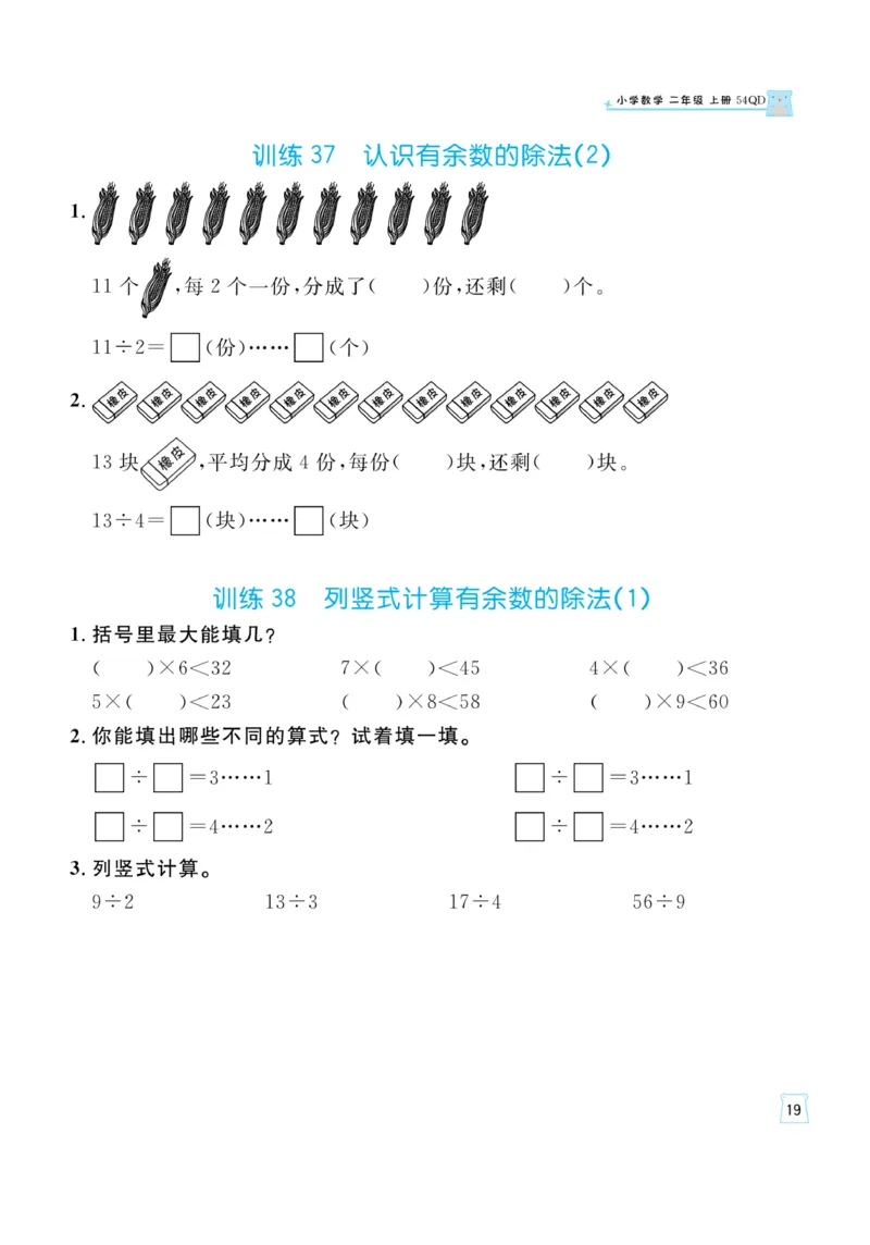 《一起练习》口算通关-数学2年级上册（54QD）_二年级上下册资料_小学二年级学习资料-25年更新版_2-03、小学二年级数学上册_2-3-2、练习题、作业、试题、试卷_青岛54版_电子册类