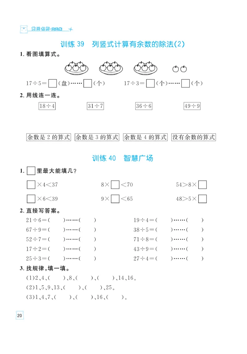 《一起练习》口算通关-数学2年级上册（54QD）_二年级上下册资料_小学二年级学习资料-25年更新版_2-03、小学二年级数学上册_2-3-2、练习题、作业、试题、试卷_青岛54版_电子册类