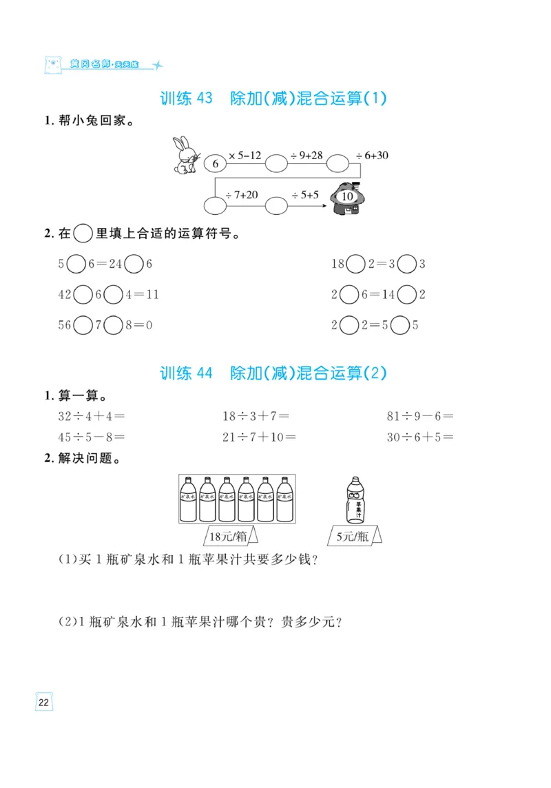《一起练习》口算通关-数学2年级上册（54QD）_二年级上下册资料_小学二年级学习资料-25年更新版_2-03、小学二年级数学上册_2-3-2、练习题、作业、试题、试卷_青岛54版_电子册类