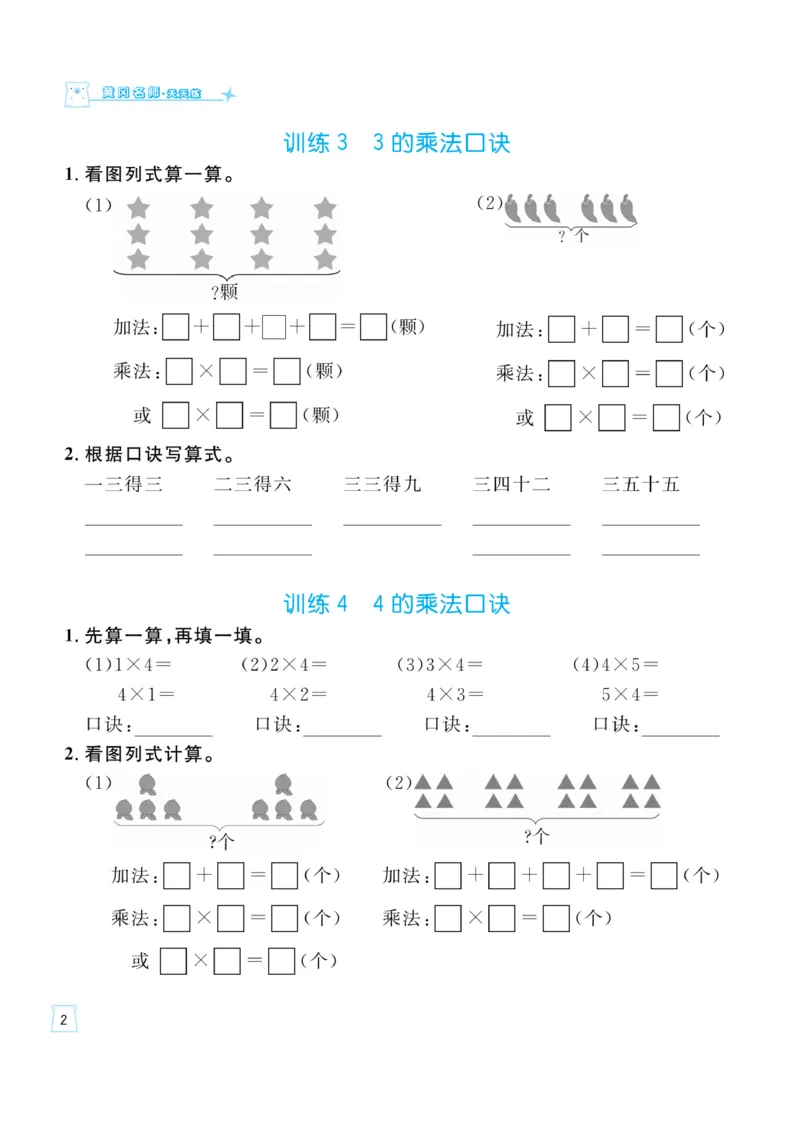 《一起练习》口算通关-数学2年级上册（54QD）_二年级上下册资料_小学二年级学习资料-25年更新版_2-03、小学二年级数学上册_2-3-2、练习题、作业、试题、试卷_青岛54版_电子册类