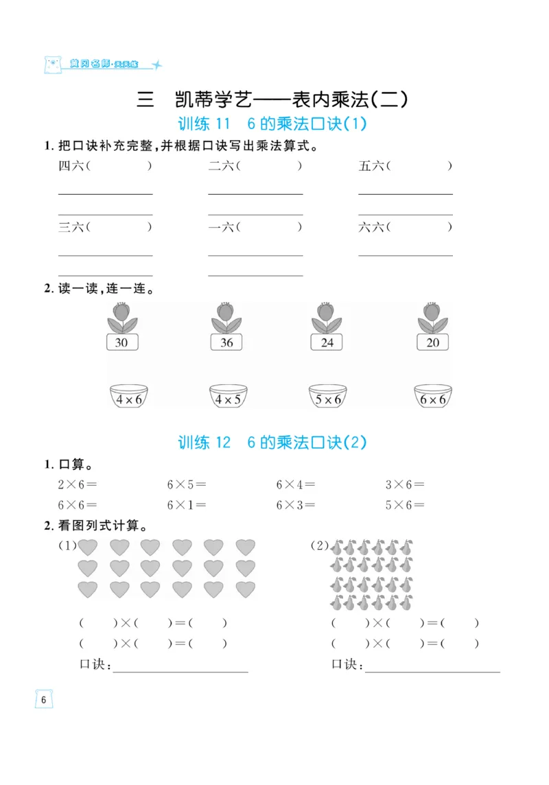 《一起练习》口算通关-数学2年级上册（54QD）_二年级上下册资料_小学二年级学习资料-25年更新版_2-03、小学二年级数学上册_2-3-2、练习题、作业、试题、试卷_青岛54版_电子册类
