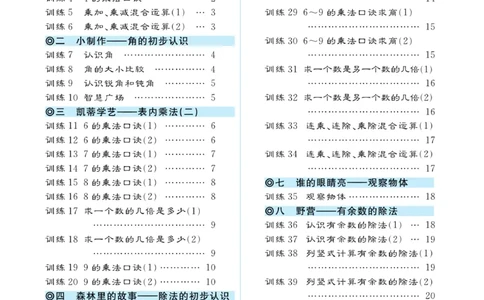 《一起练习》口算通关-数学2年级上册（54QD）_二年级上下册资料_小学二年级学习资料-25年更新版_2-03、小学二年级数学上册_2-3-2、练习题、作业、试题、试卷_青岛54版_电子册类