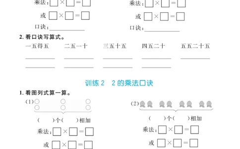 《一起练习》口算通关-数学2年级上册（54QD）_二年级上下册资料_小学二年级学习资料-25年更新版_2-03、小学二年级数学上册_2-3-2、练习题、作业、试题、试卷_青岛54版_电子册类