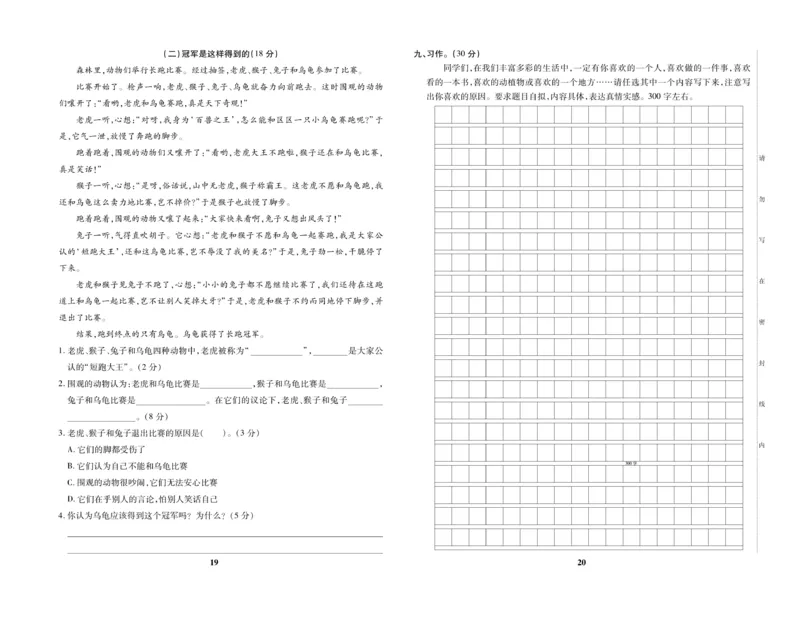 《优秀三好生》试卷-语文3年级上册（RJ）_三年级上下册资料_小学三年级学习资料-25年更新版_3-01、小学三年级语文上册_3-1-2、练习题、作业、试题、试卷_电子册类