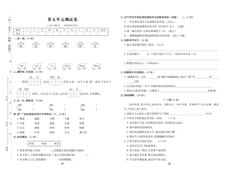 《优秀三好生》试卷-语文3年级上册（RJ）_三年级上下册资料_小学三年级学习资料-25年更新版_3-01、小学三年级语文上册_3-1-2、练习题、作业、试题、试卷_电子册类