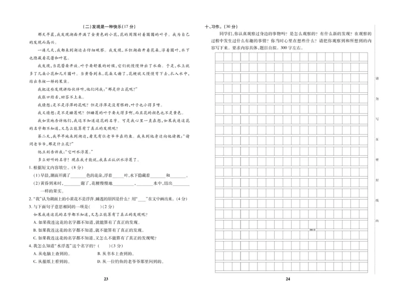《优秀三好生》试卷-语文3年级上册（RJ）_三年级上下册资料_小学三年级学习资料-25年更新版_3-01、小学三年级语文上册_3-1-2、练习题、作业、试题、试卷_电子册类