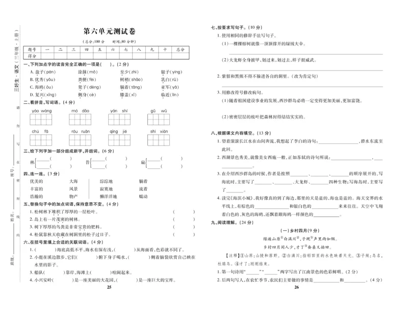 《优秀三好生》试卷-语文3年级上册（RJ）_三年级上下册资料_小学三年级学习资料-25年更新版_3-01、小学三年级语文上册_3-1-2、练习题、作业、试题、试卷_电子册类