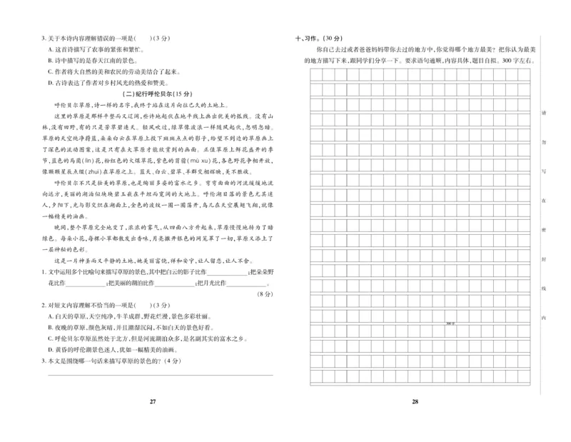 《优秀三好生》试卷-语文3年级上册（RJ）_三年级上下册资料_小学三年级学习资料-25年更新版_3-01、小学三年级语文上册_3-1-2、练习题、作业、试题、试卷_电子册类