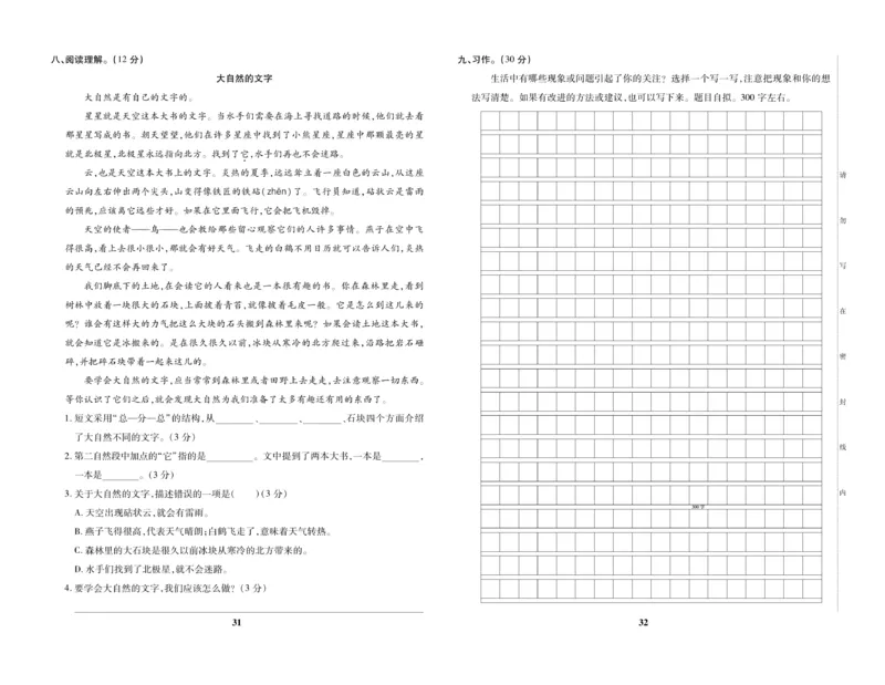 《优秀三好生》试卷-语文3年级上册（RJ）_三年级上下册资料_小学三年级学习资料-25年更新版_3-01、小学三年级语文上册_3-1-2、练习题、作业、试题、试卷_电子册类