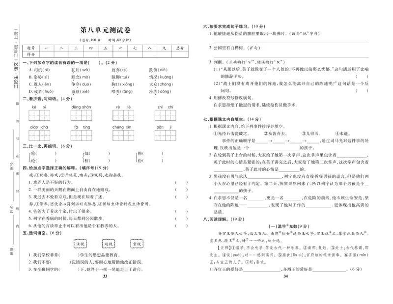 《优秀三好生》试卷-语文3年级上册（RJ）_三年级上下册资料_小学三年级学习资料-25年更新版_3-01、小学三年级语文上册_3-1-2、练习题、作业、试题、试卷_电子册类