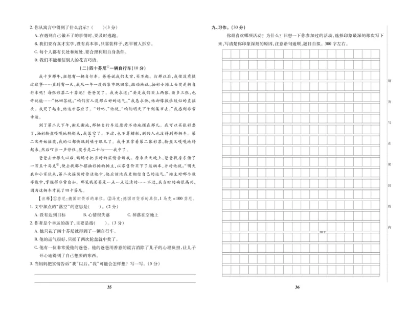 《优秀三好生》试卷-语文3年级上册（RJ）_三年级上下册资料_小学三年级学习资料-25年更新版_3-01、小学三年级语文上册_3-1-2、练习题、作业、试题、试卷_电子册类