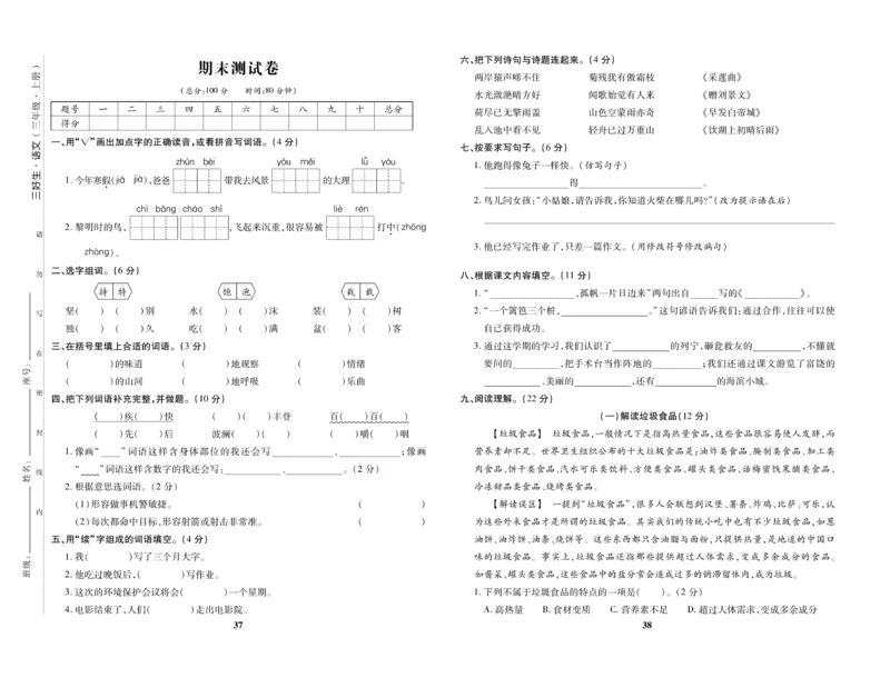 《优秀三好生》试卷-语文3年级上册（RJ）_三年级上下册资料_小学三年级学习资料-25年更新版_3-01、小学三年级语文上册_3-1-2、练习题、作业、试题、试卷_电子册类