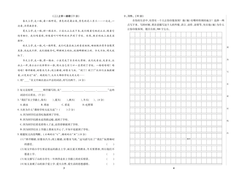 《优秀三好生》试卷-语文3年级上册（RJ）_三年级上下册资料_小学三年级学习资料-25年更新版_3-01、小学三年级语文上册_3-1-2、练习题、作业、试题、试卷_电子册类