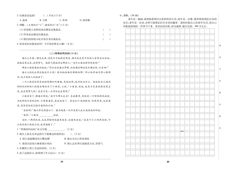 《优秀三好生》试卷-语文3年级上册（RJ）_三年级上下册资料_小学三年级学习资料-25年更新版_3-01、小学三年级语文上册_3-1-2、练习题、作业、试题、试卷_电子册类