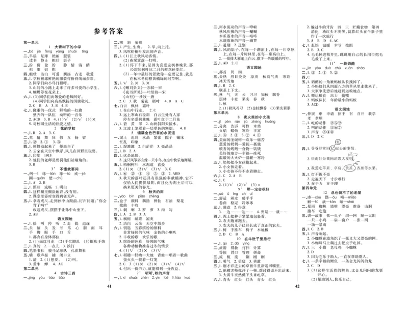 《优秀三好生》试卷-语文3年级上册（RJ）_三年级上下册资料_小学三年级学习资料-25年更新版_3-01、小学三年级语文上册_3-1-2、练习题、作业、试题、试卷_电子册类
