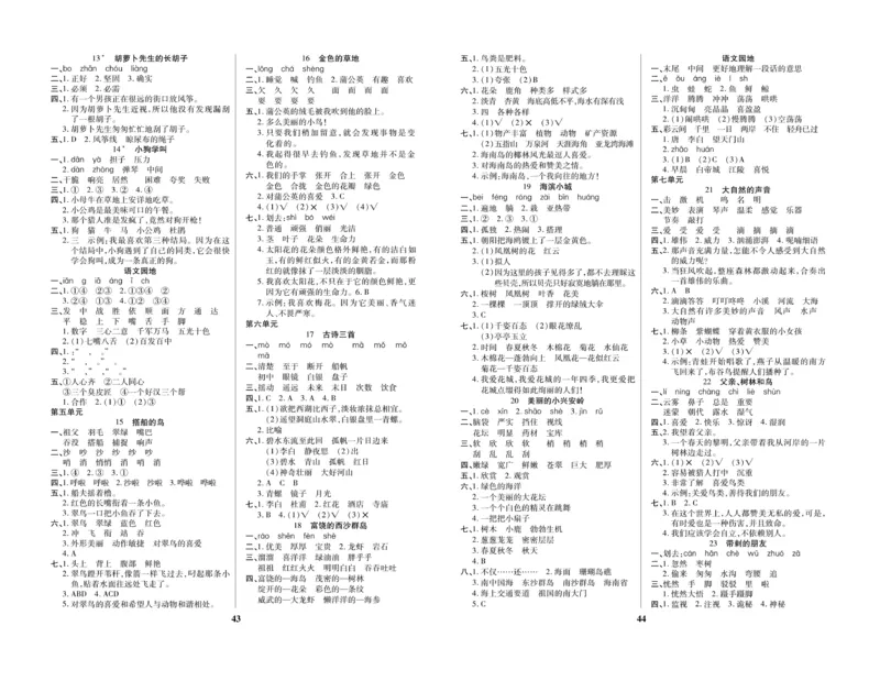 《优秀三好生》试卷-语文3年级上册（RJ）_三年级上下册资料_小学三年级学习资料-25年更新版_3-01、小学三年级语文上册_3-1-2、练习题、作业、试题、试卷_电子册类