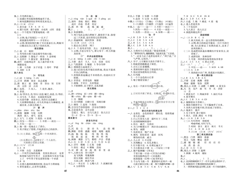 《优秀三好生》试卷-语文3年级上册（RJ）_三年级上下册资料_小学三年级学习资料-25年更新版_3-01、小学三年级语文上册_3-1-2、练习题、作业、试题、试卷_电子册类