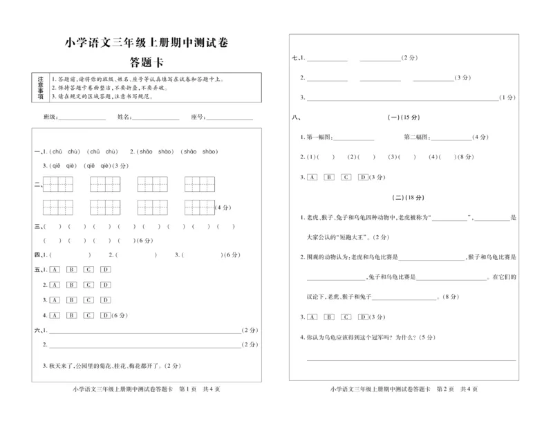 《优秀三好生》试卷-语文3年级上册（RJ）_三年级上下册资料_小学三年级学习资料-25年更新版_3-01、小学三年级语文上册_3-1-2、练习题、作业、试题、试卷_电子册类