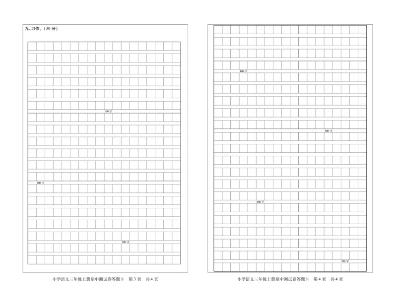 《优秀三好生》试卷-语文3年级上册（RJ）_三年级上下册资料_小学三年级学习资料-25年更新版_3-01、小学三年级语文上册_3-1-2、练习题、作业、试题、试卷_电子册类