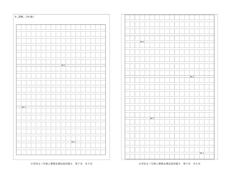 《优秀三好生》试卷-语文3年级上册（RJ）_三年级上下册资料_小学三年级学习资料-25年更新版_3-01、小学三年级语文上册_3-1-2、练习题、作业、试题、试卷_电子册类