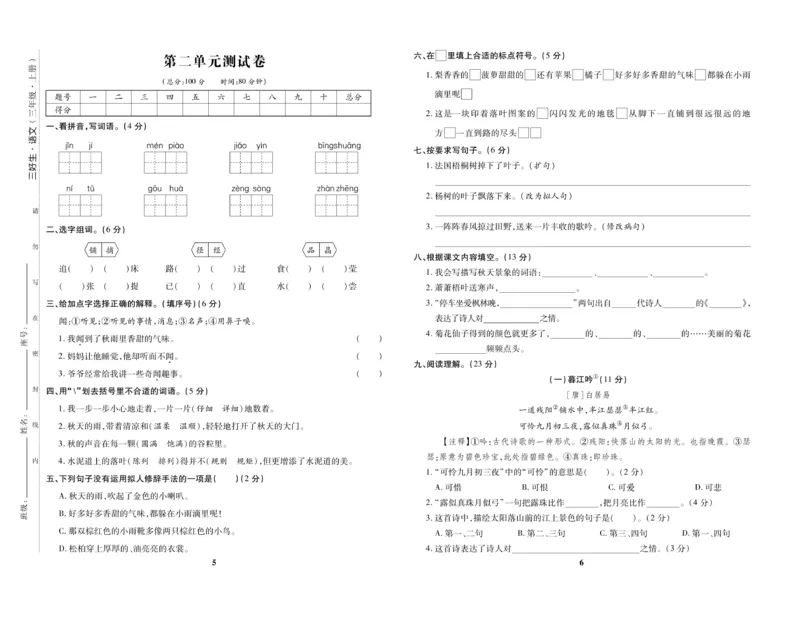 《优秀三好生》试卷-语文3年级上册（RJ）_三年级上下册资料_小学三年级学习资料-25年更新版_3-01、小学三年级语文上册_3-1-2、练习题、作业、试题、试卷_电子册类
