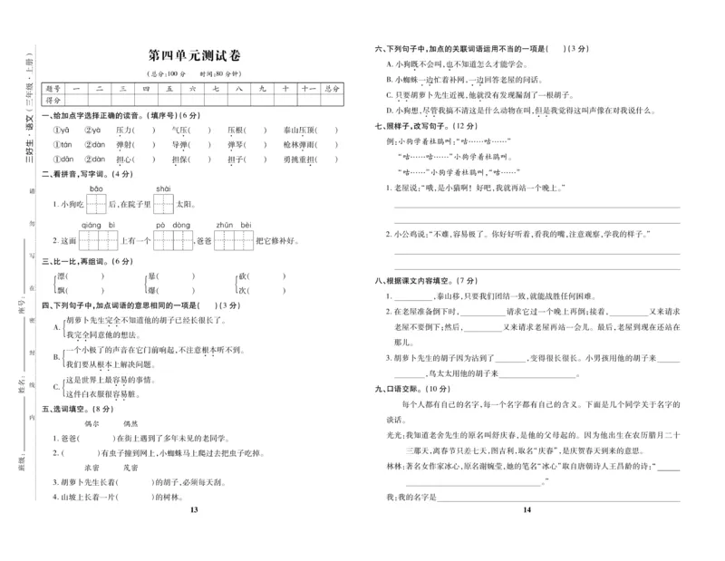 《优秀三好生》试卷-语文3年级上册（RJ）_三年级上下册资料_小学三年级学习资料-25年更新版_3-01、小学三年级语文上册_3-1-2、练习题、作业、试题、试卷_电子册类