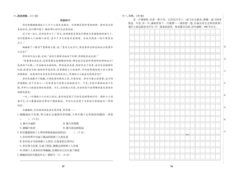 《优秀三好生》试卷-语文3年级上册（RJ）_三年级上下册资料_小学三年级学习资料-25年更新版_3-01、小学三年级语文上册_3-1-2、练习题、作业、试题、试卷_电子册类