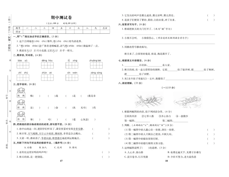 《优秀三好生》试卷-语文3年级上册（RJ）_三年级上下册资料_小学三年级学习资料-25年更新版_3-01、小学三年级语文上册_3-1-2、练习题、作业、试题、试卷_电子册类