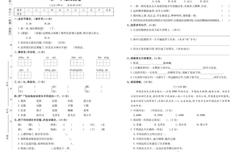 《优秀三好生》试卷-语文3年级上册（RJ）_三年级上下册资料_小学三年级学习资料-25年更新版_3-01、小学三年级语文上册_3-1-2、练习题、作业、试题、试卷_电子册类