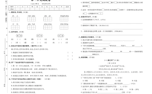 《优秀三好生》试卷-语文3年级上册（RJ）_三年级上下册资料_小学三年级学习资料-25年更新版_3-01、小学三年级语文上册_3-1-2、练习题、作业、试题、试卷_电子册类
