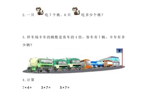 8.2一共有多少天_二年级上下册资料_二年级语数英上下册学习资料_3-7-3、小学二年级数学上册_北师大版_2、同步练习_第八单元6~9的乘法口诀