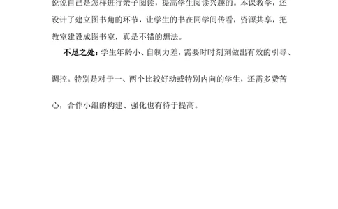 快乐读书吧：读书真快乐教学反思_一年级语文上册（统编版）_全套教学资源_课件+教案_1.第一单元_快乐读书吧：读书真快乐_辅教资源_教学反思