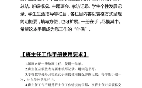 小学班主任工作手册_一年级语文上册（统编版）_老课标资料_教师工作包_班主任计划和总结