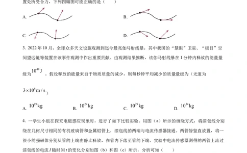 2023年高考物理试卷（全国乙卷）（空白卷）_物理历年高考真题_新&middot;Word版2008-2025&middot;高考物理真题_物理（按省份分类）2008-2025_2008-2024&middot;（新疆）物理高考真题