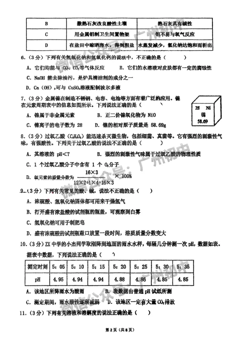 2025海珠区蓝天中学中考二模化学试题_广州九上月考+期中+期末+一模二模+中考真题_2025中考二模