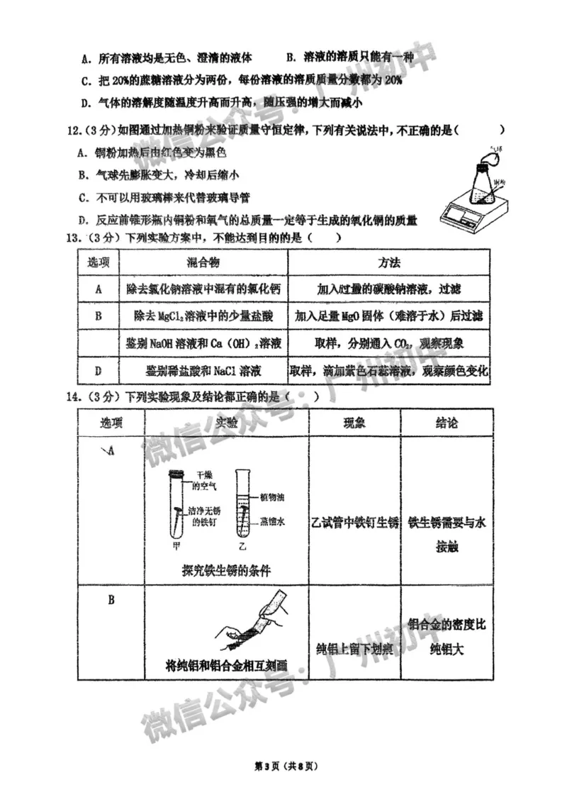 2025海珠区蓝天中学中考二模化学试题_广州九上月考+期中+期末+一模二模+中考真题_2025中考二模