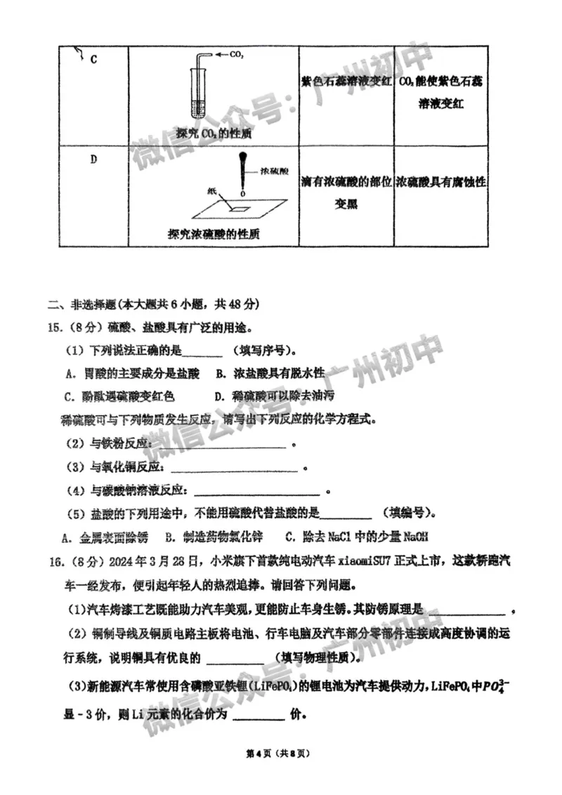 2025海珠区蓝天中学中考二模化学试题_广州九上月考+期中+期末+一模二模+中考真题_2025中考二模