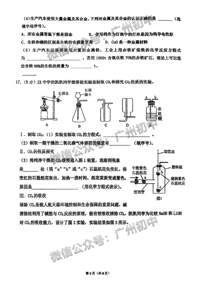 2025海珠区蓝天中学中考二模化学试题_广州九上月考+期中+期末+一模二模+中考真题_2025中考二模